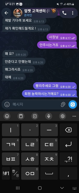 업벳 먹튀 증거 화면 3