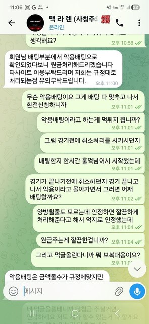 맥라렌 먹튀 증거 화면 7