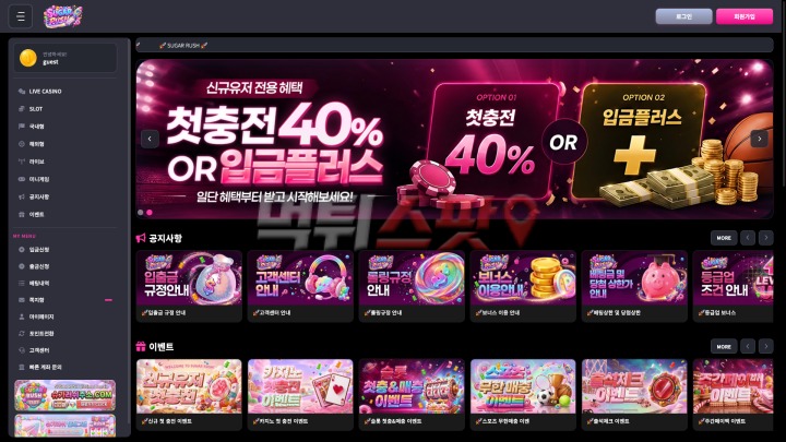 슈가러쉬카지노 먹튀 증거 화면 1
