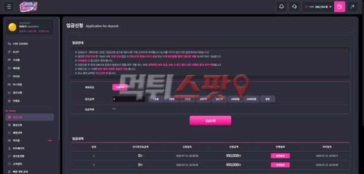 슈가러쉬카지노 먹튀 증거 화면 2