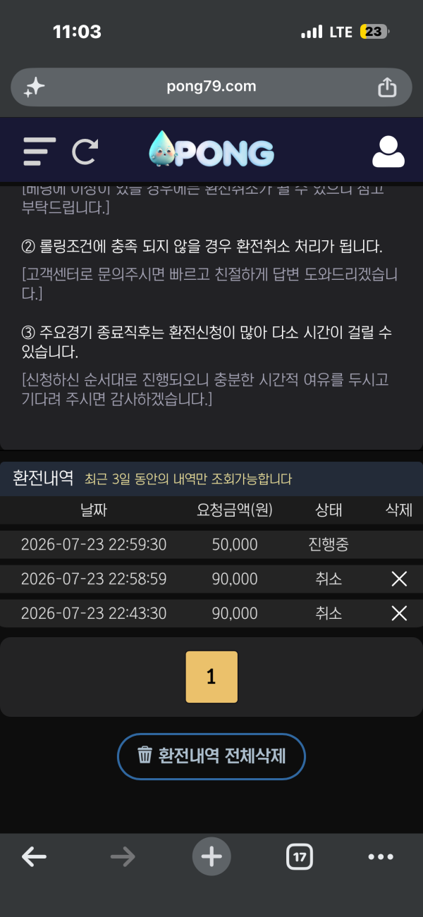 퐁 먹튀 증거 화면 1