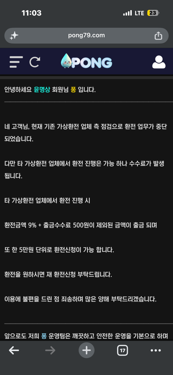 퐁 먹튀 증거 화면 2