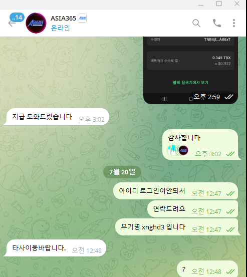 아시아365 먹튀 증거 화면 1