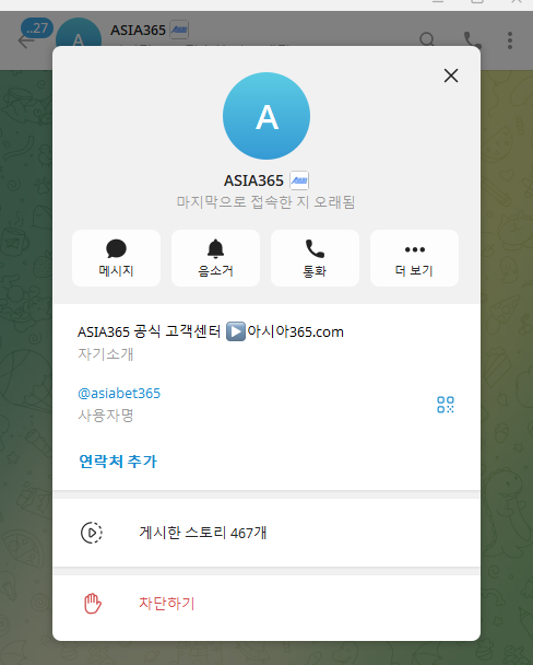 아시아365 먹튀 증거 화면 2