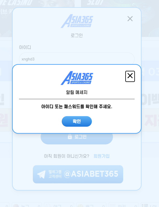 아시아365 먹튀 증거 화면 3