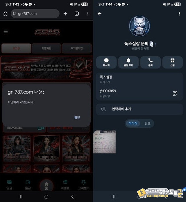 기어 먹튀 증거 화면 1
