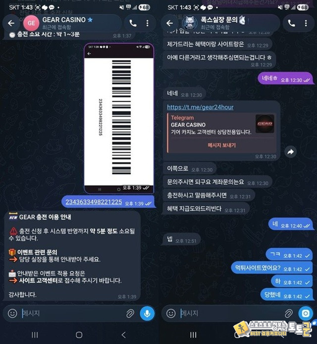 기어 먹튀 증거 화면 2
