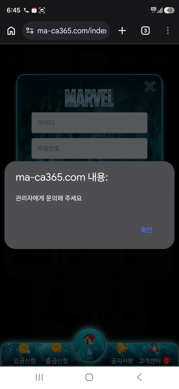 마블카지노 먹튀 증거 화면 1