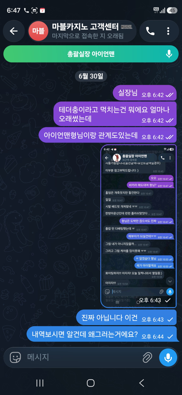 마블카지노 먹튀 증거 화면 4