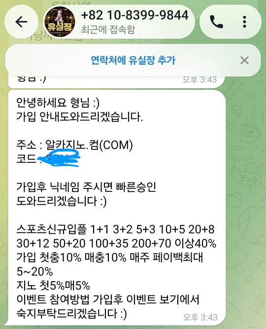 알카지노 (구 코크벳) 먹튀 증거 화면 2