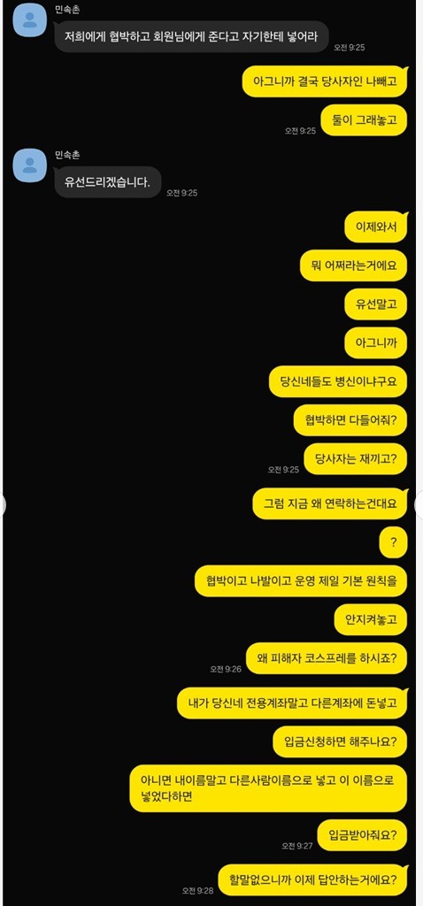 민속촌 먹튀 증거 화면 5