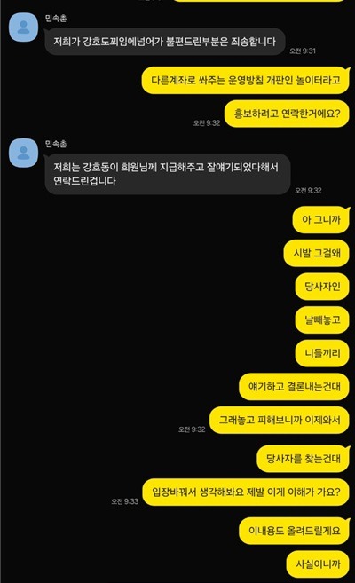 민속촌 먹튀 증거 화면 6