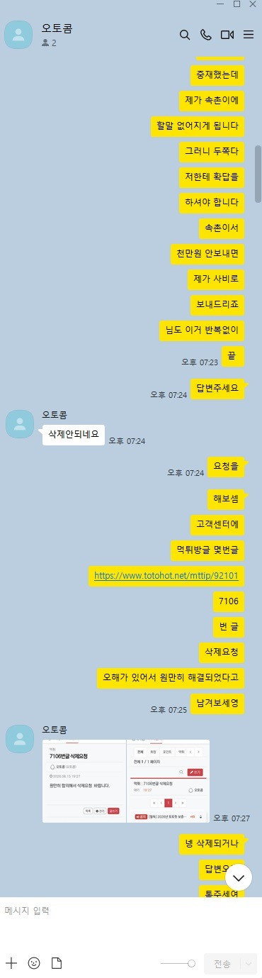 민속촌 먹튀 증거 화면 7