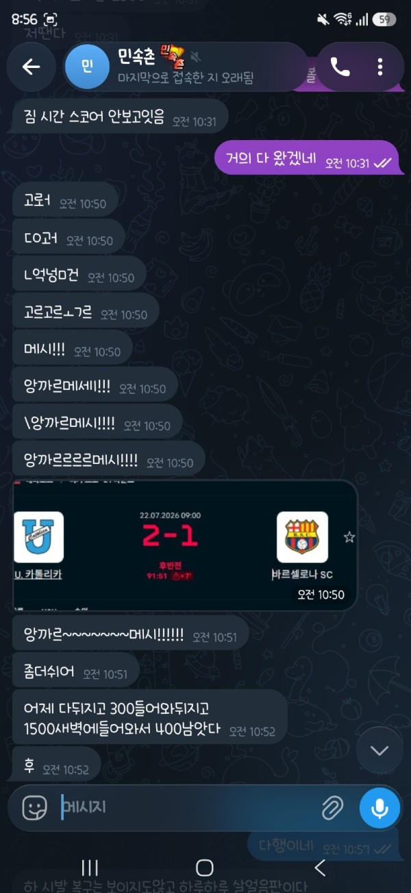 민속촌 먹튀 증거 화면 8