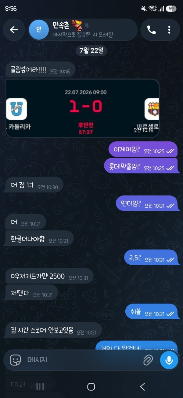 민속촌 먹튀 증거 화면 9