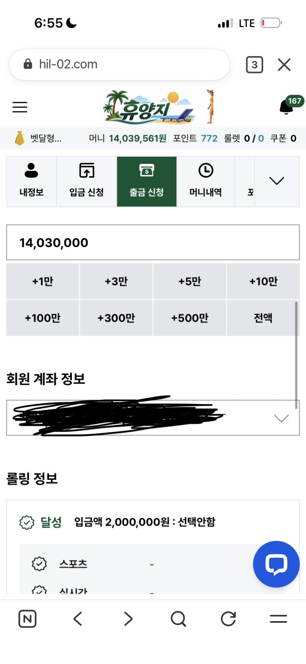 휴양지 먹튀 증거 화면 1