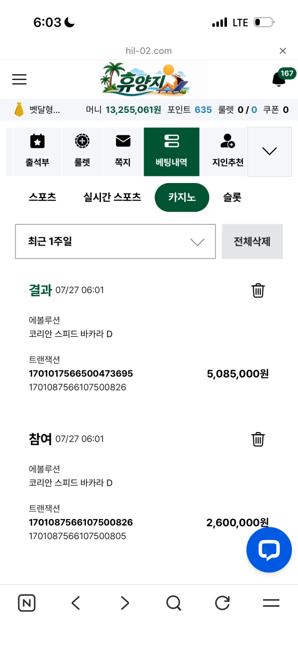 휴양지 먹튀 증거 화면 4