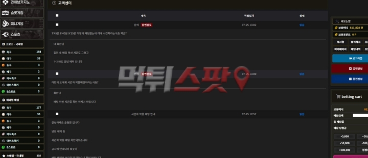 빅윈 먹튀 증거 화면 2