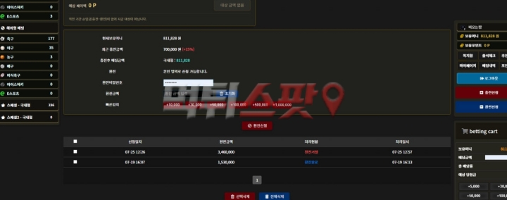 빅윈 먹튀 증거 화면 3