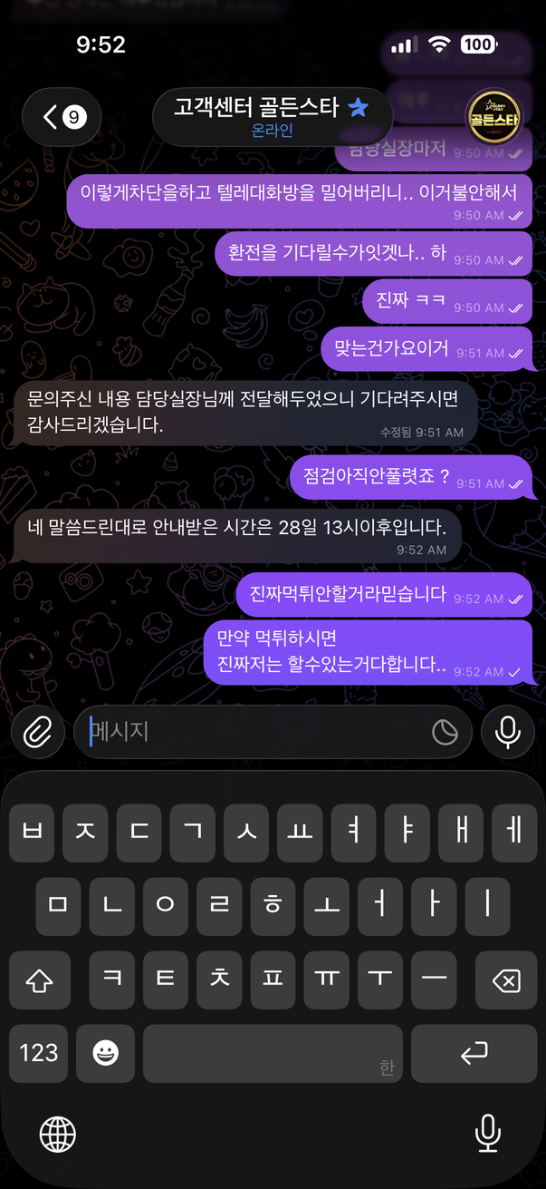 골든스타 먹튀 증거 화면 1