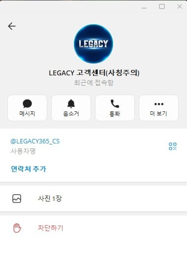 레가시 먹튀 증거 화면 1