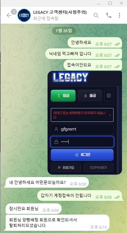 레가시 먹튀 증거 화면 2