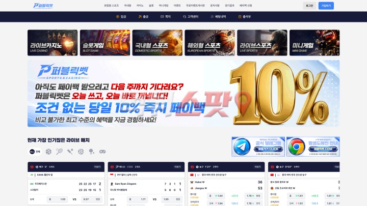 퍼블릭벳 먹튀 증거 화면 1