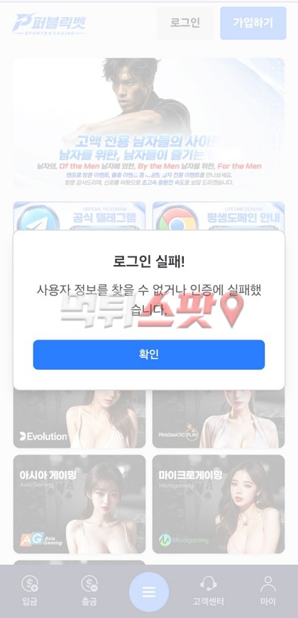 퍼블릭벳 먹튀 증거 화면 2