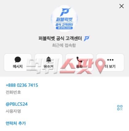 퍼블릭벳 먹튀 증거 화면 3
