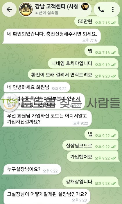강남 먹튀 증거 화면 1