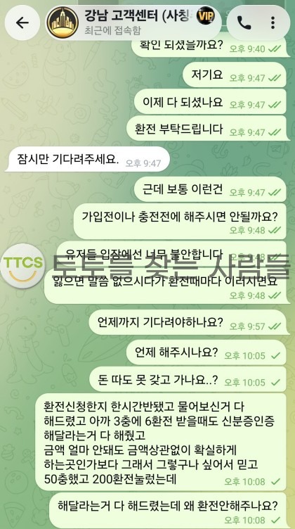 강남 먹튀 증거 화면 2