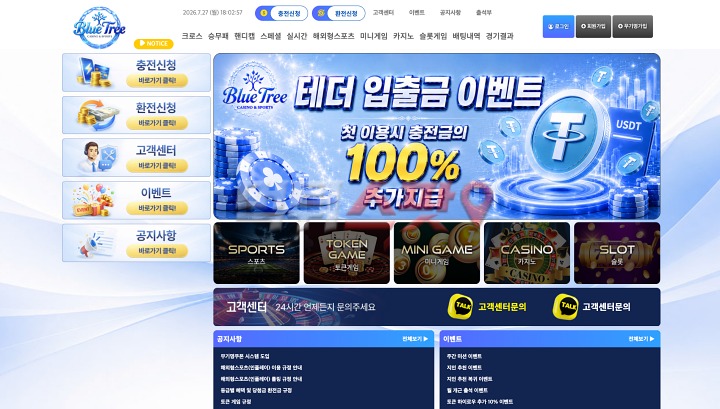 블루트리 먹튀 증거 화면 1