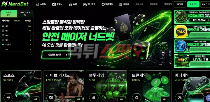 너드벳 먹튀 증거 화면 1