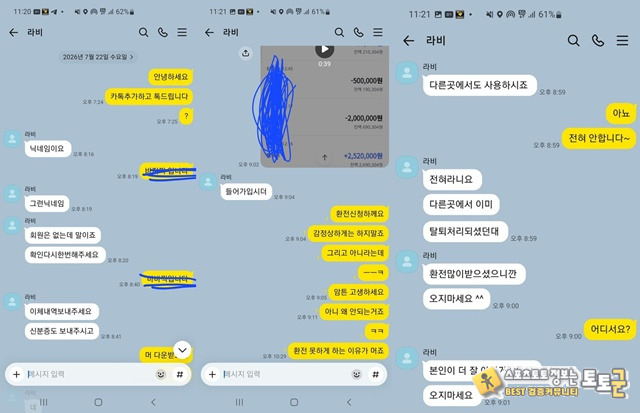 라비앙 먹튀 증거 화면 1