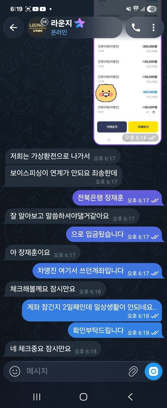 라운지 먹튀 증거 화면 1