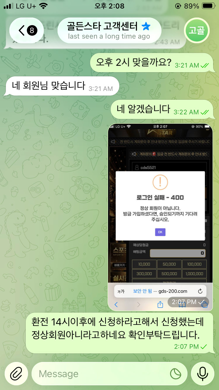 골든스타 먹튀 증거 화면 1