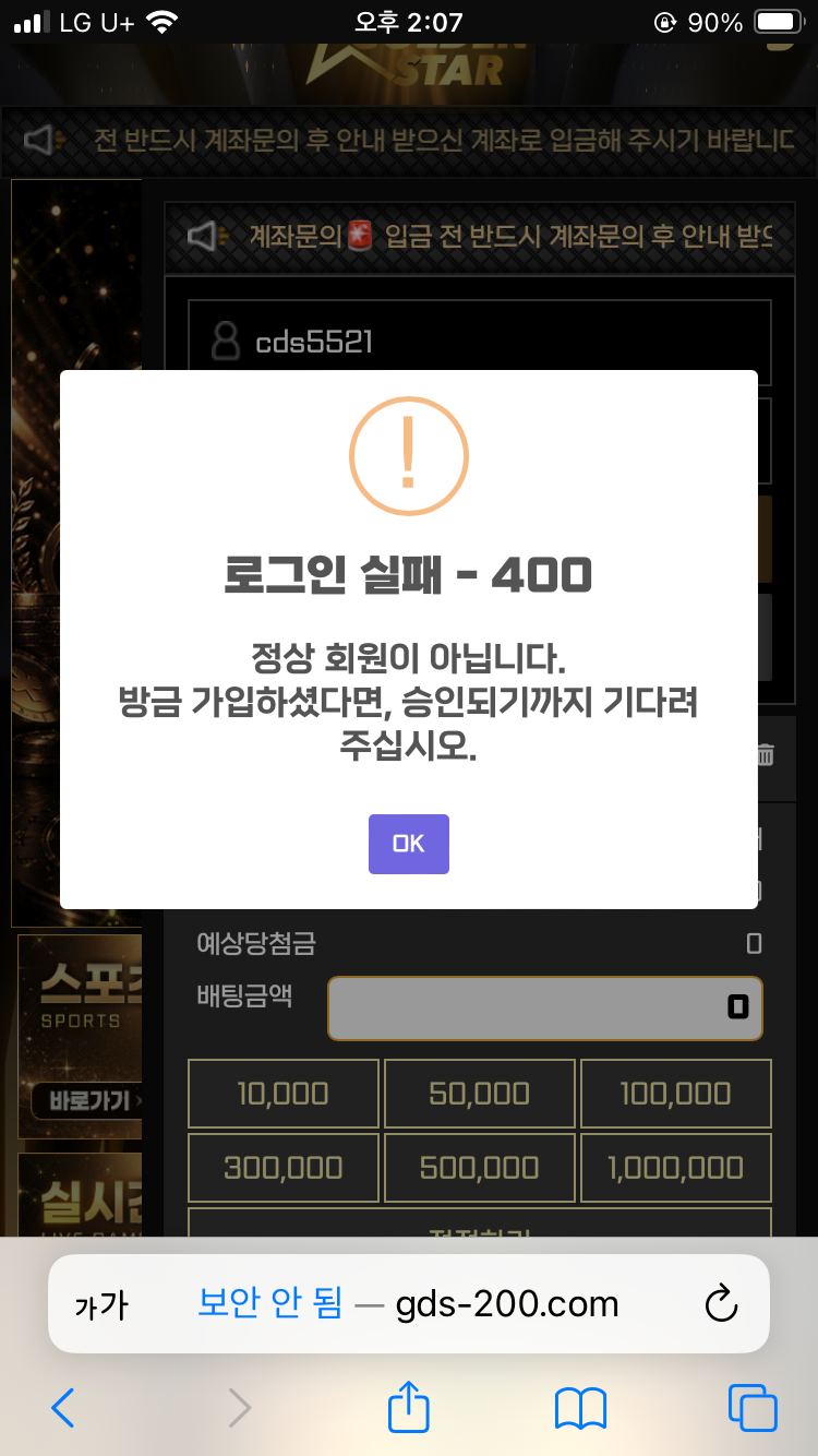 골든스타 먹튀 증거 화면 2