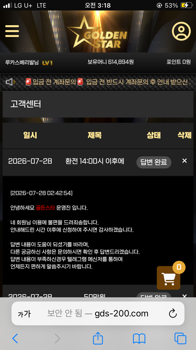 골든스타 먹튀 증거 화면 3