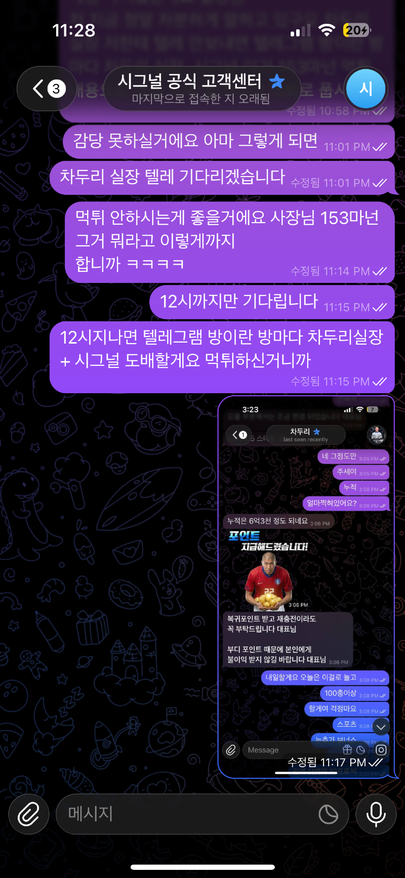 시그널 먹튀 증거 화면 1