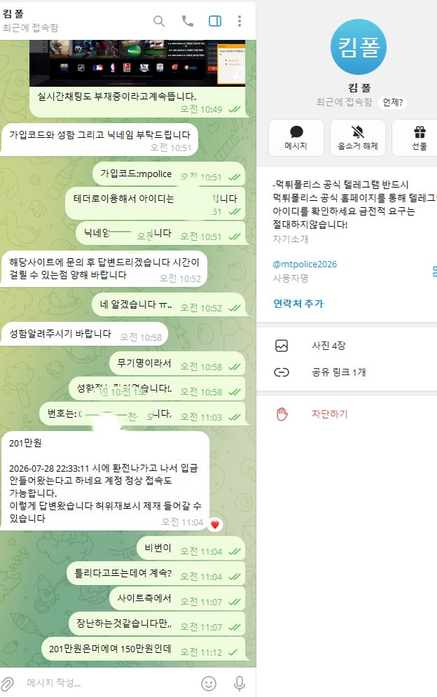 IBW 먹튀 증거 화면 2