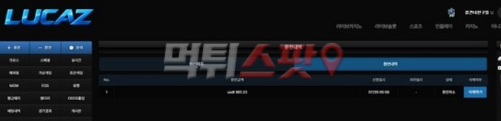 루카즈 먹튀 증거 화면 2