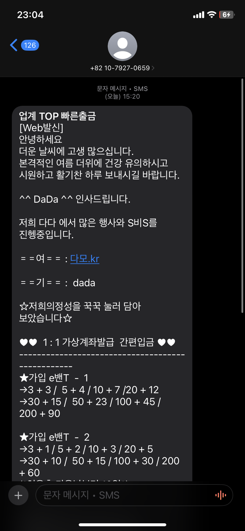 다다벳 먹튀 증거 화면 1