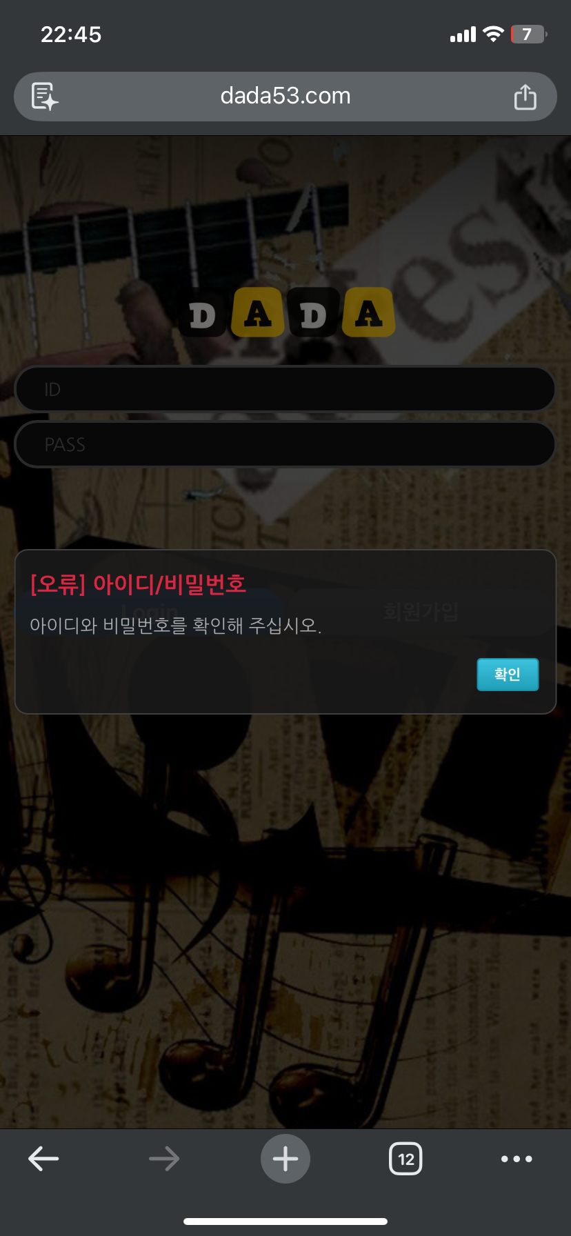 다다벳 먹튀 증거 화면 2