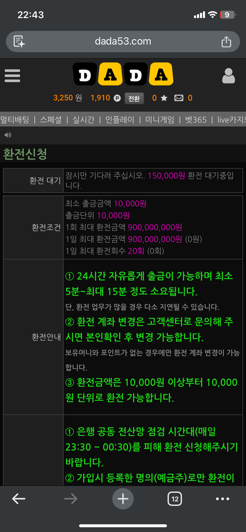 다다벳 먹튀 증거 화면 3
