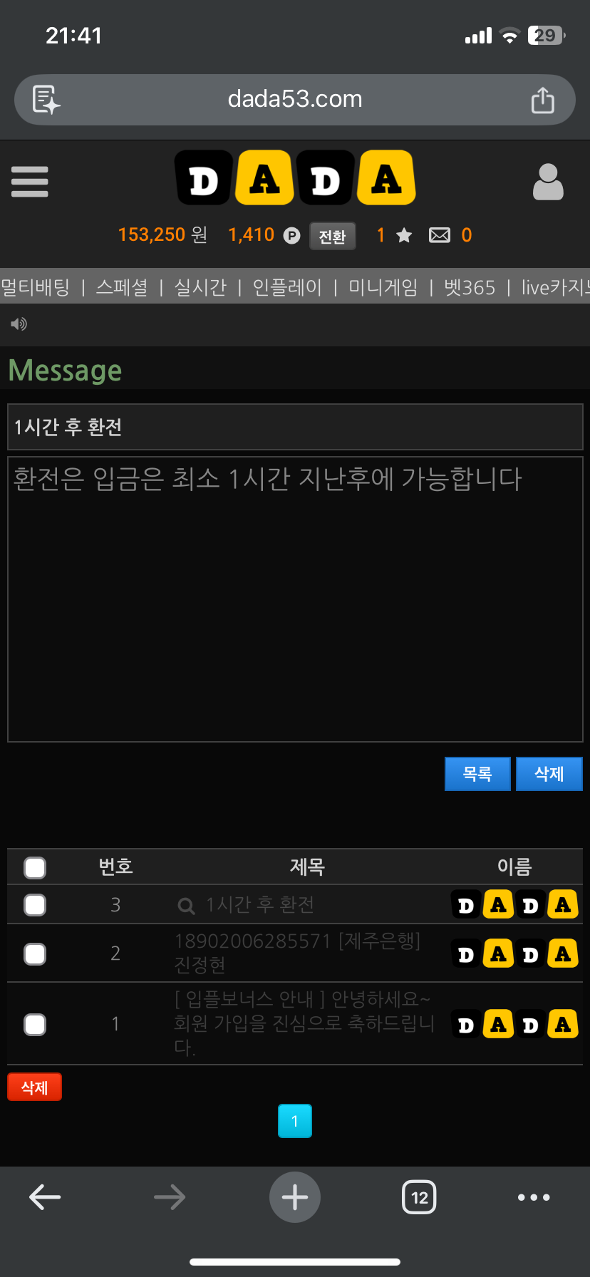 다다벳 먹튀 증거 화면 4