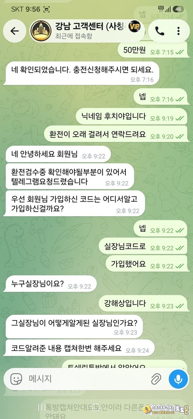강남 먹튀 증거 화면 1