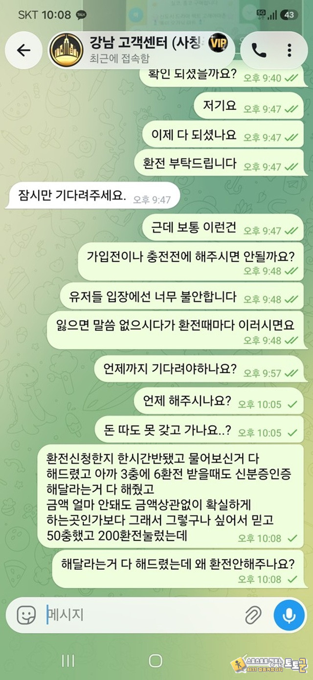 강남 먹튀 증거 화면 2