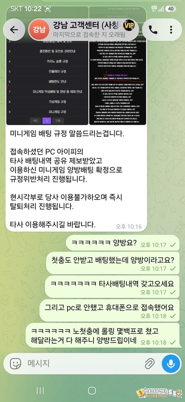 강남 먹튀 증거 화면 3