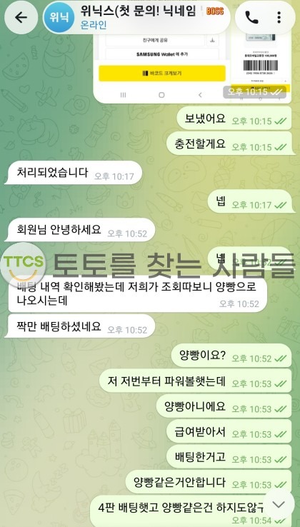 위닉스 먹튀 증거 화면 2