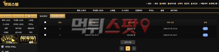 벳피스텔 먹튀 증거 화면 1